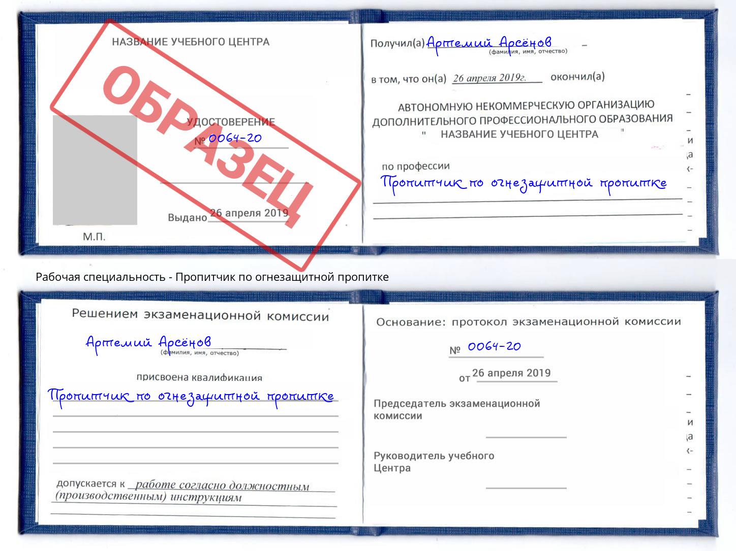 Пропитчик по огнезащитной пропитке Гатчина