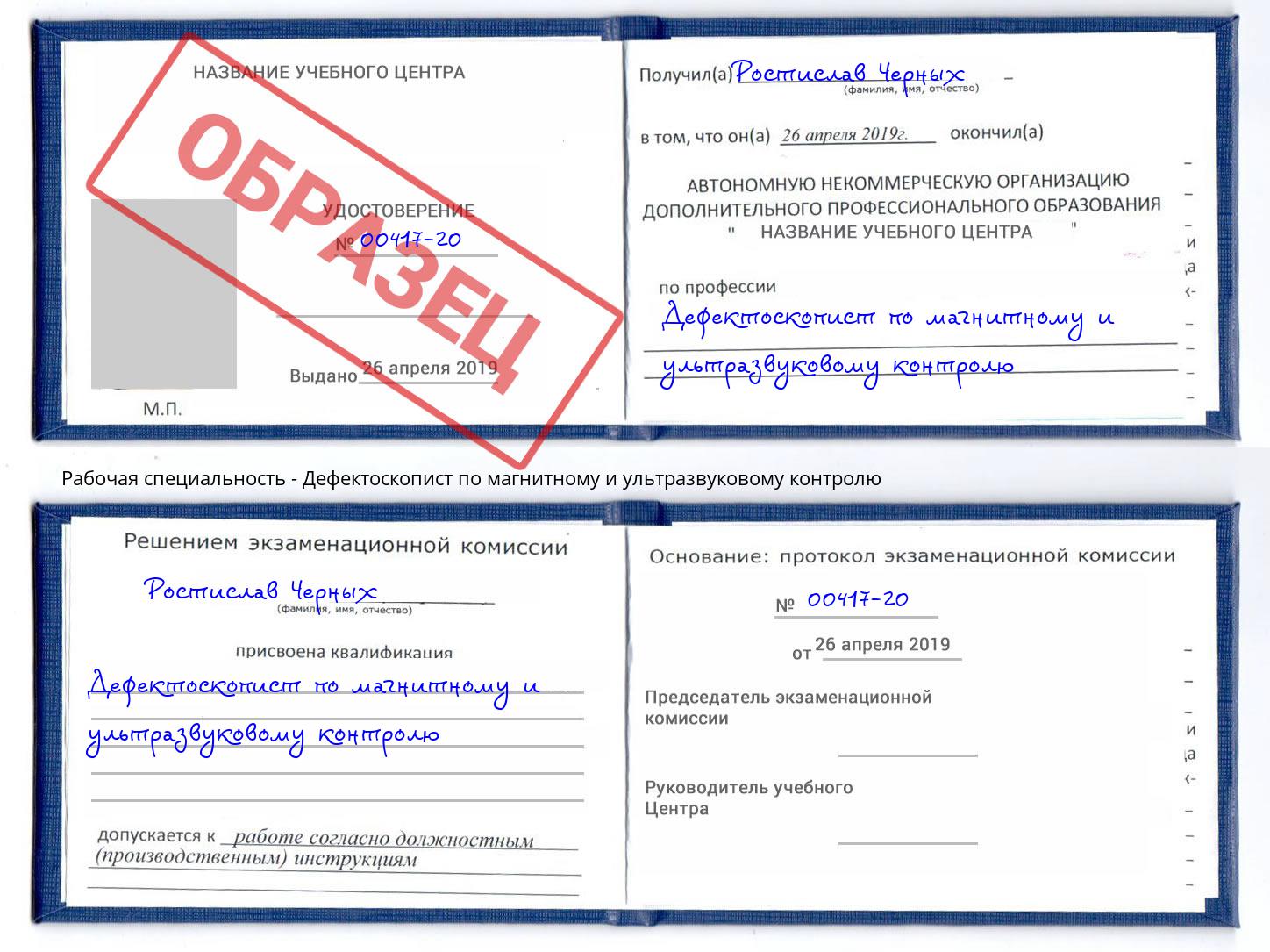 Дефектоскопист по магнитному и ультразвуковому контролю Гатчина