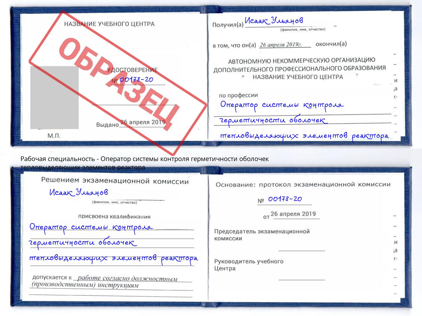 Оператор системы контроля герметичности оболочек тепловыделяющих элементов реактора Гатчина