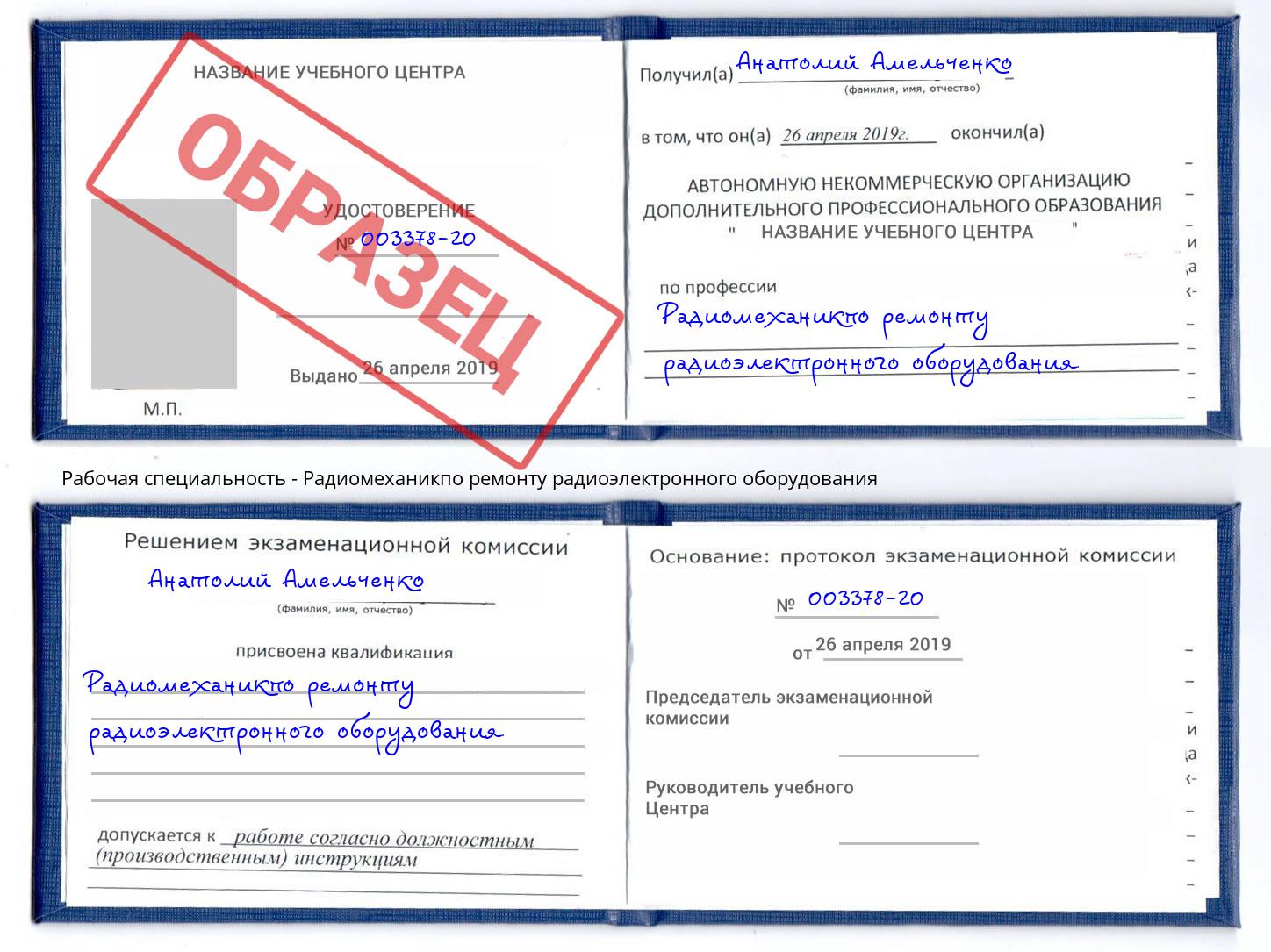 Радиомеханикпо ремонту радиоэлектронного оборудования Гатчина