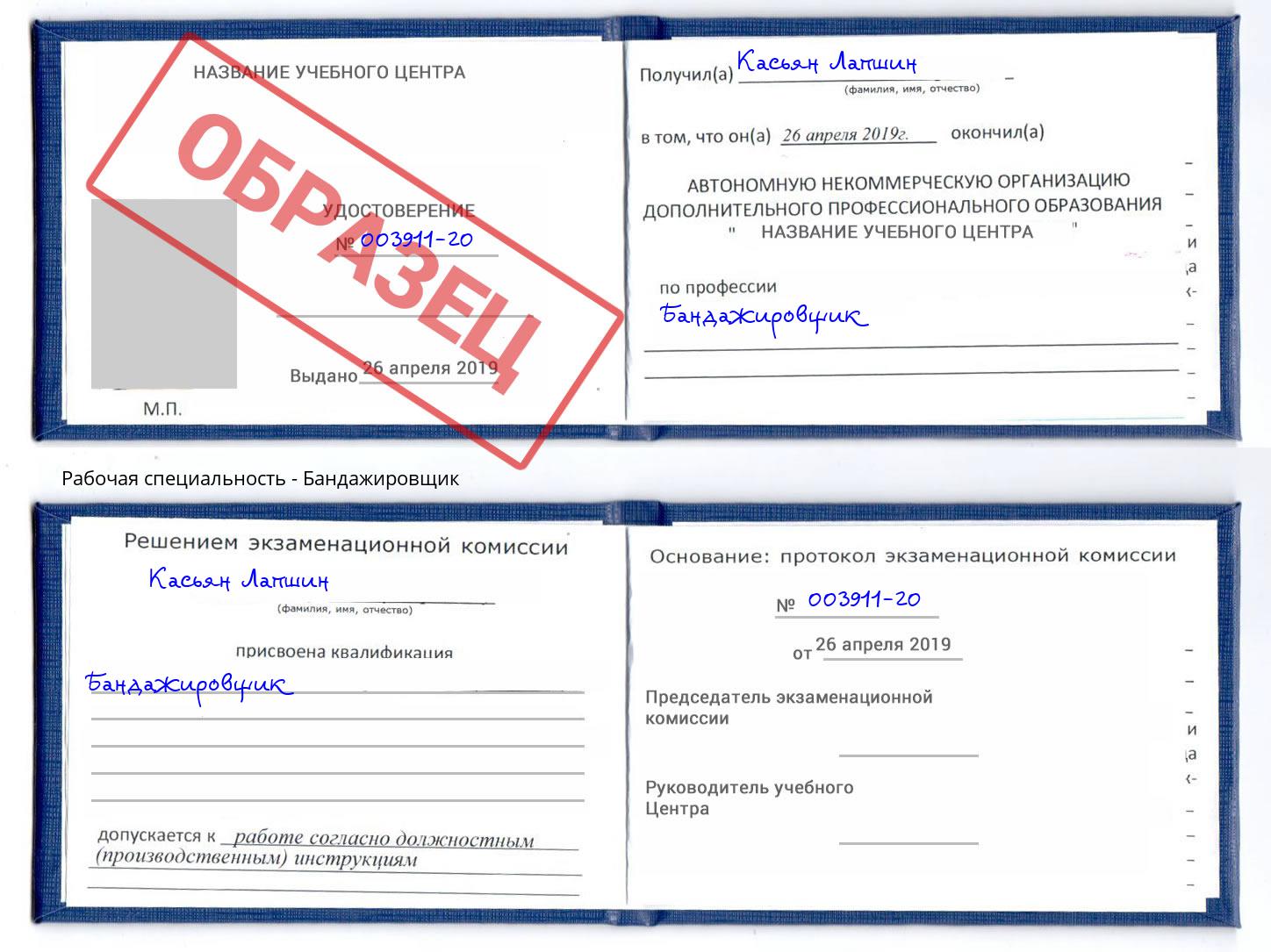 Бандажировщик Гатчина