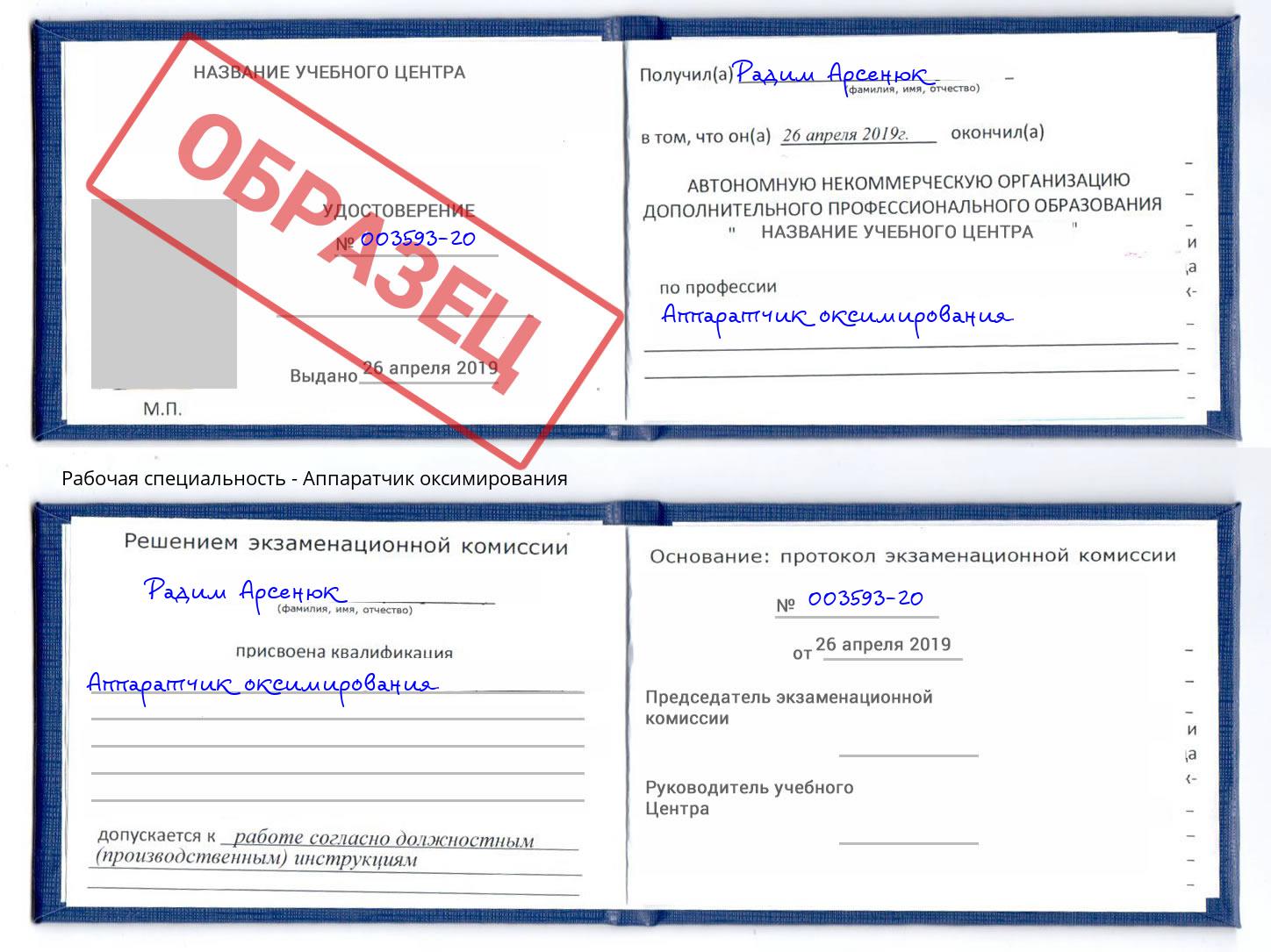 Аппаратчик оксимирования Гатчина