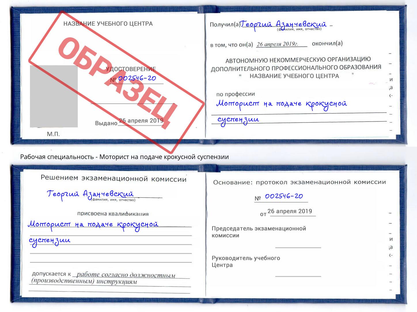 Моторист на подаче крокусной суспензии Гатчина