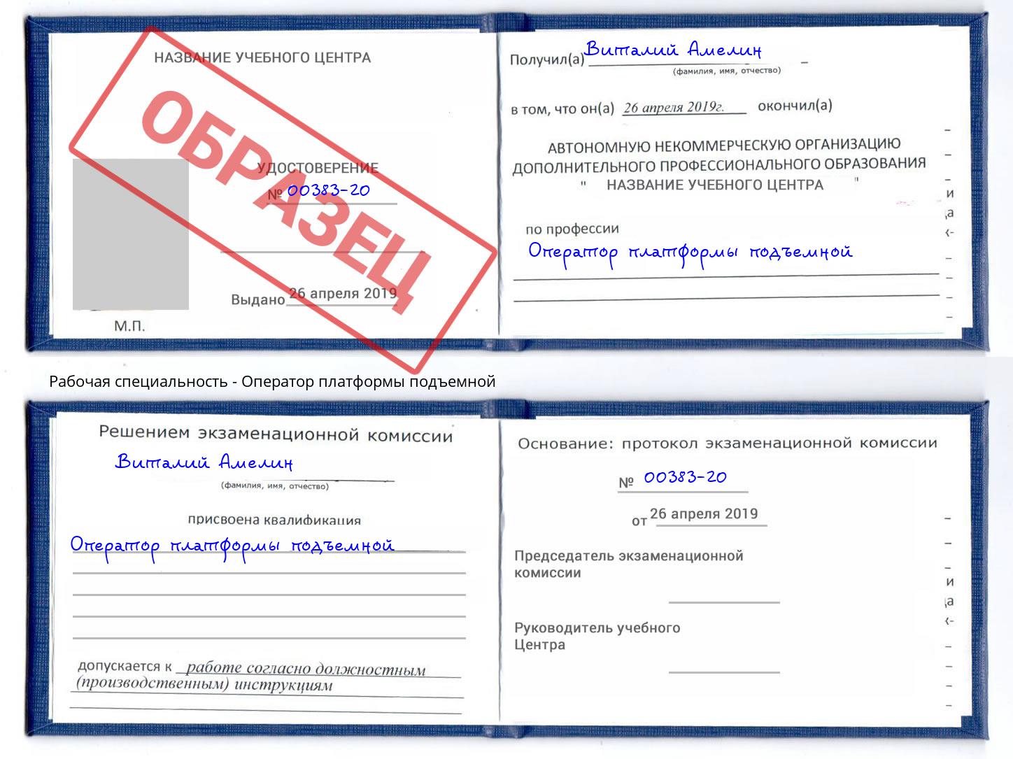 Оператор платформы подъемной Гатчина