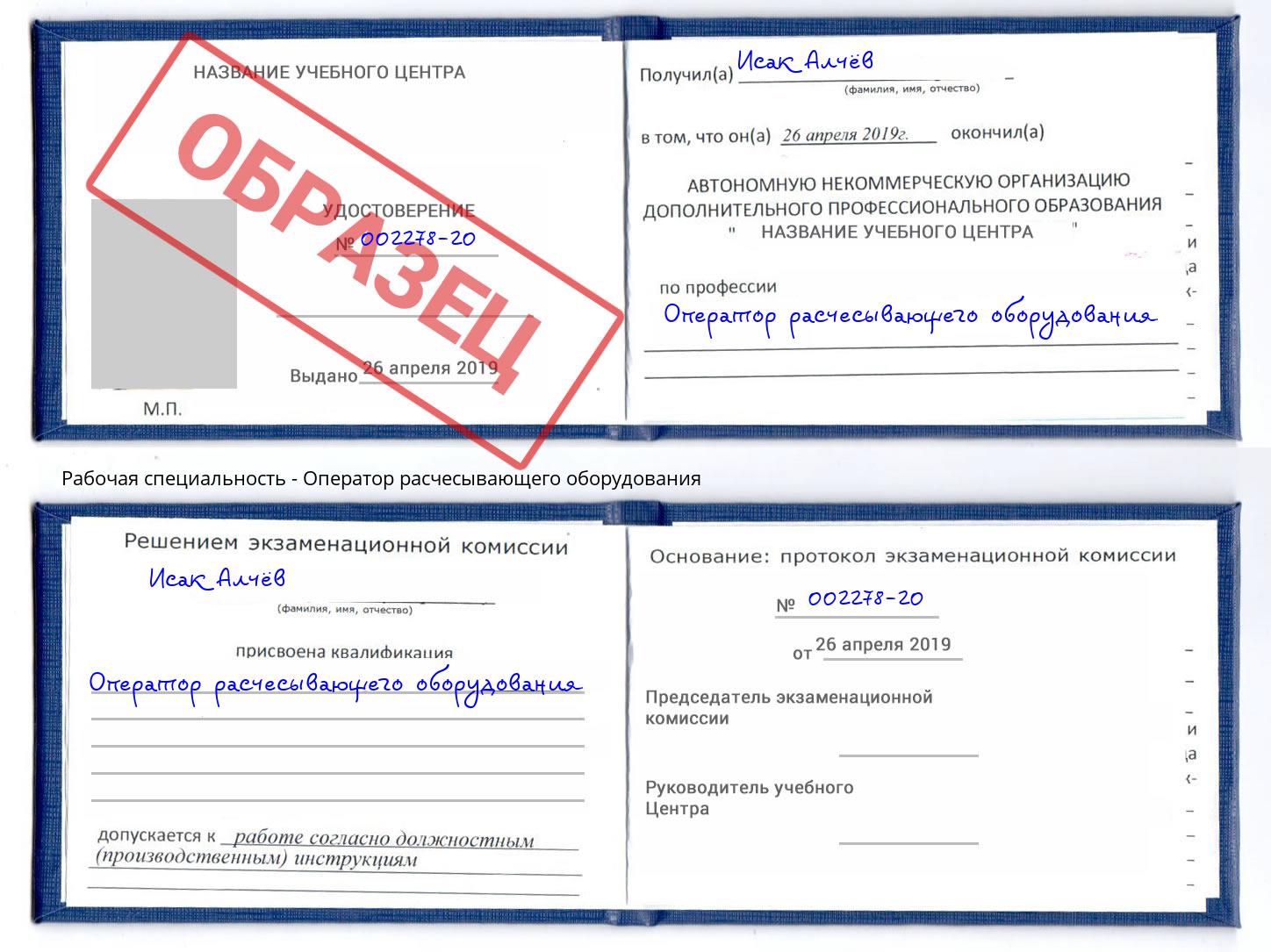 Оператор расчесывающего оборудования Гатчина