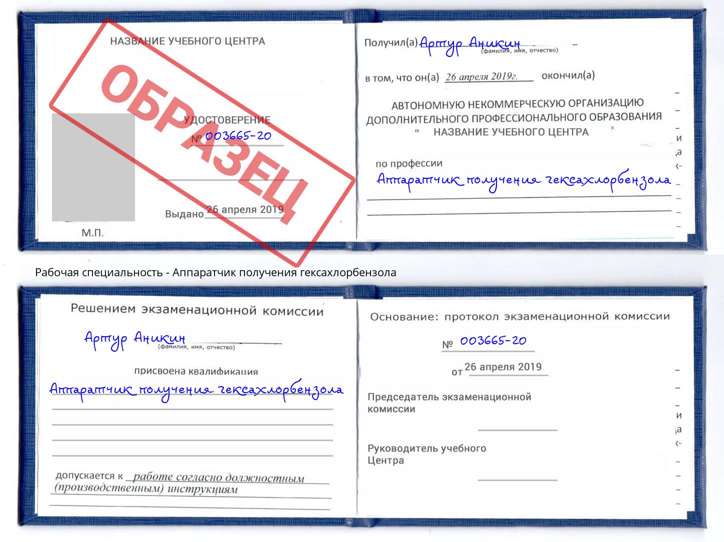 Аппаратчик получения гексахлорбензола Гатчина