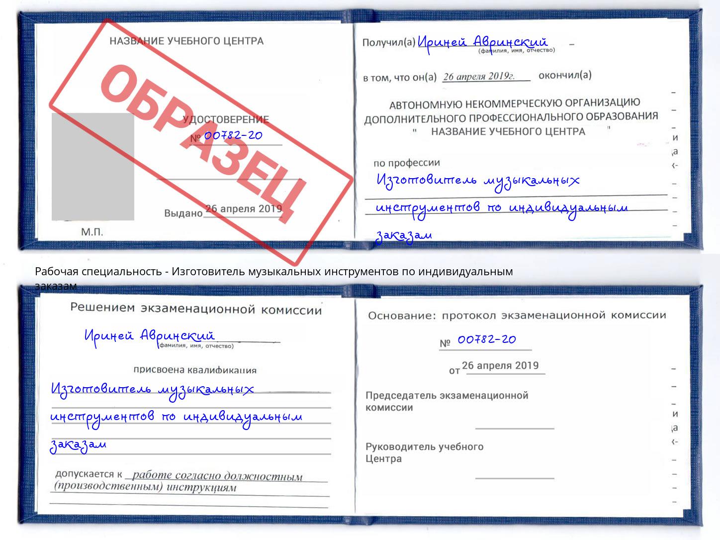 Изготовитель музыкальных инструментов по индивидуальным заказам Гатчина