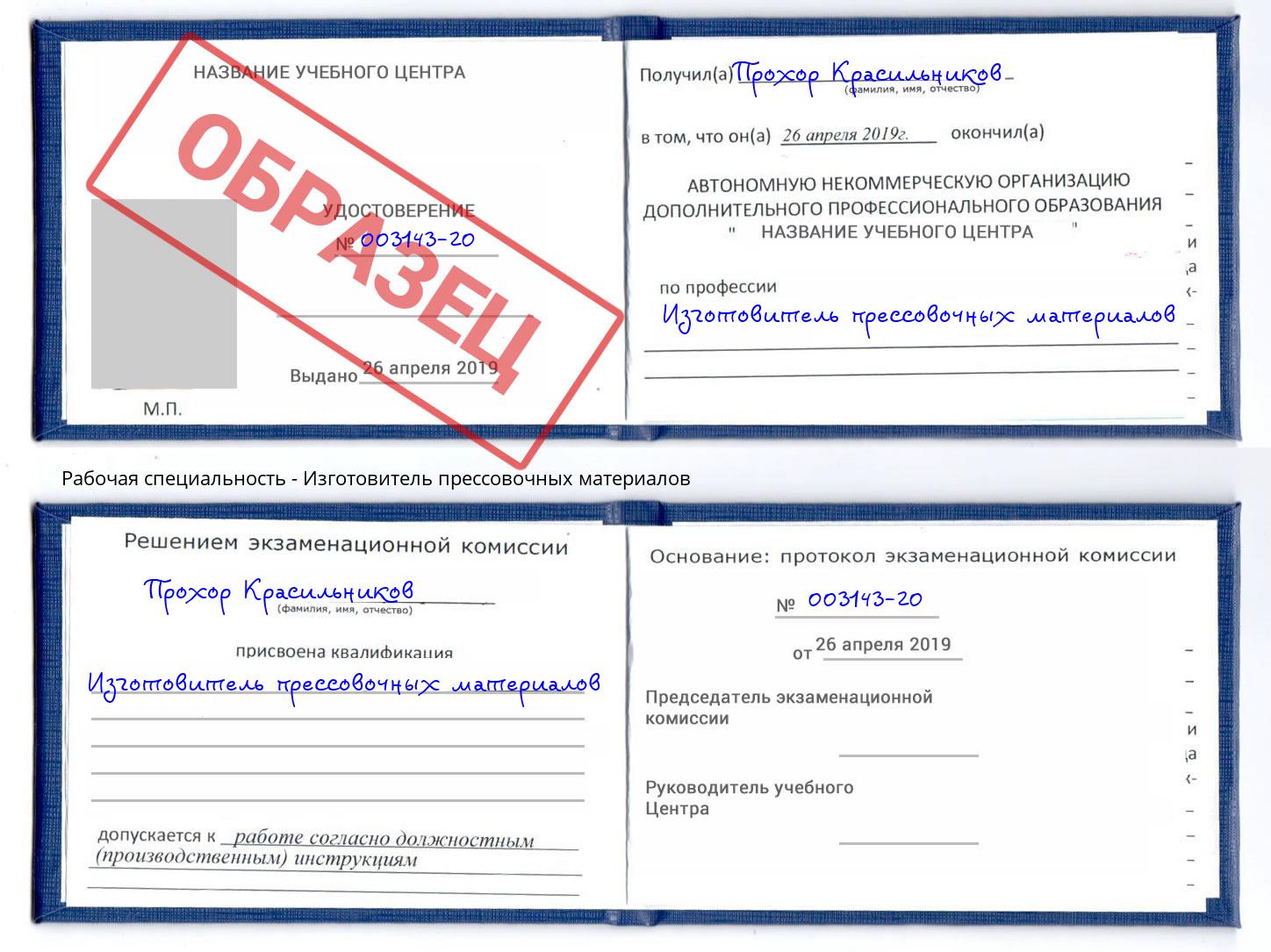 Изготовитель прессовочных материалов Гатчина