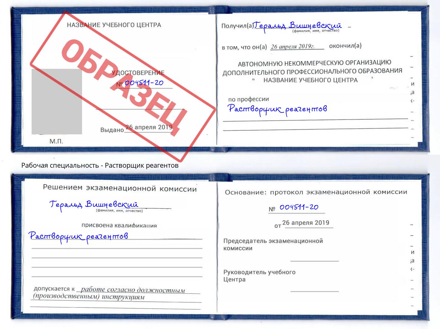 Растворщик реагентов Гатчина