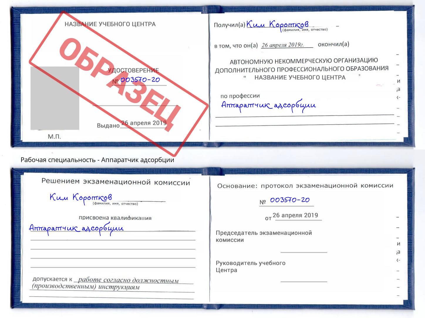 Аппаратчик адсорбции Гатчина