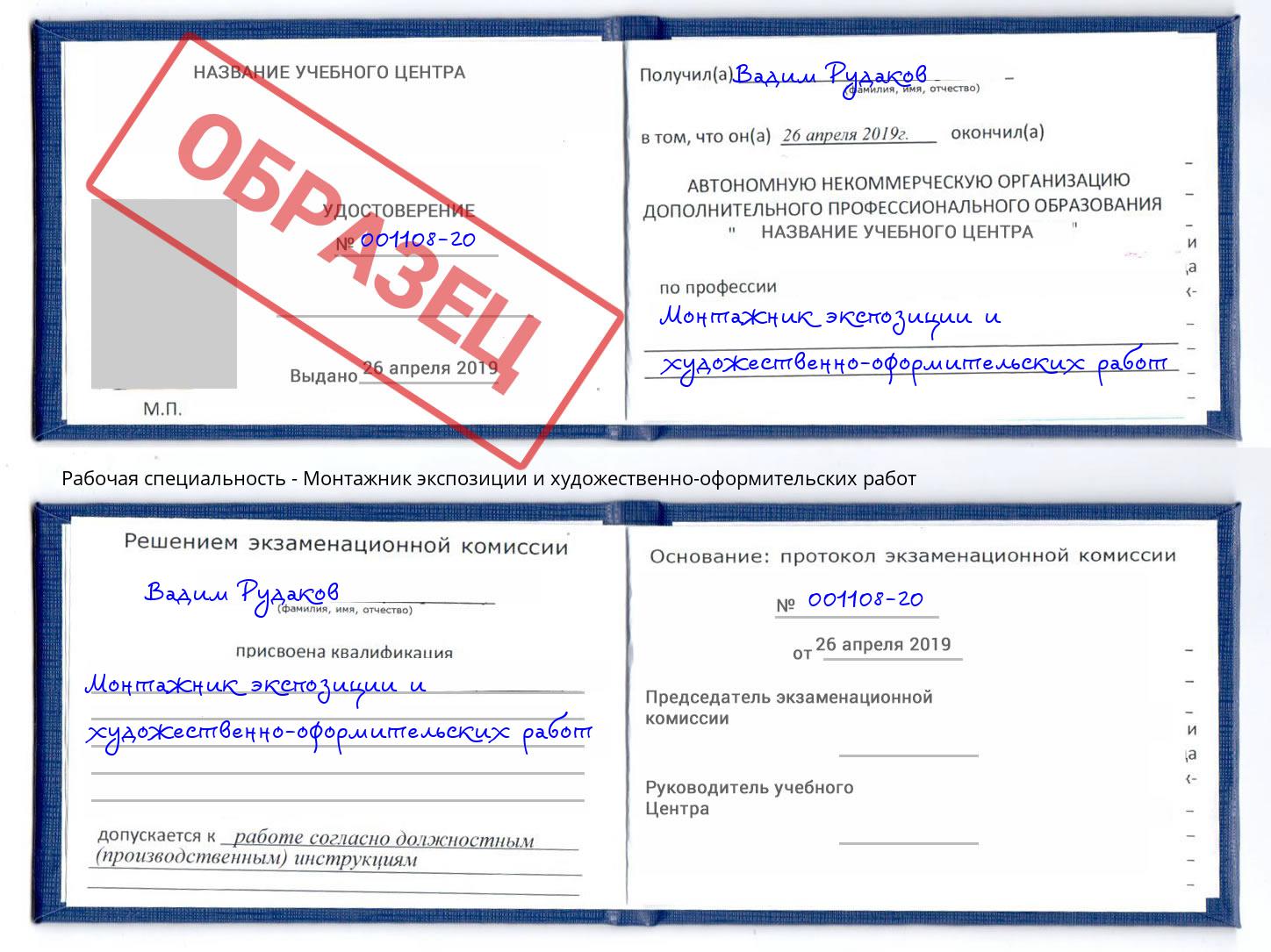 Монтажник экспозиции и художественно-оформительских работ Гатчина