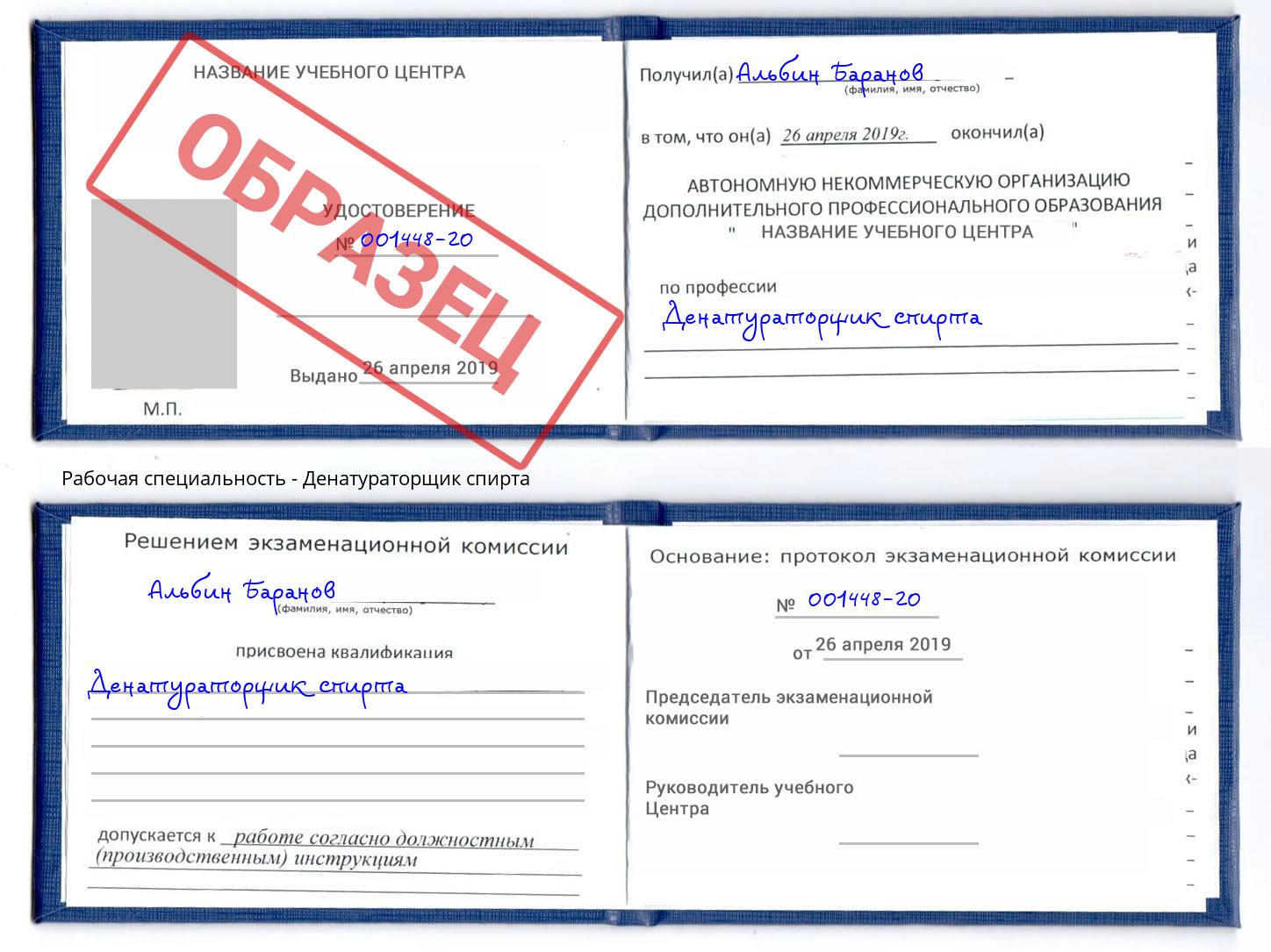 Денатураторщик спирта Гатчина