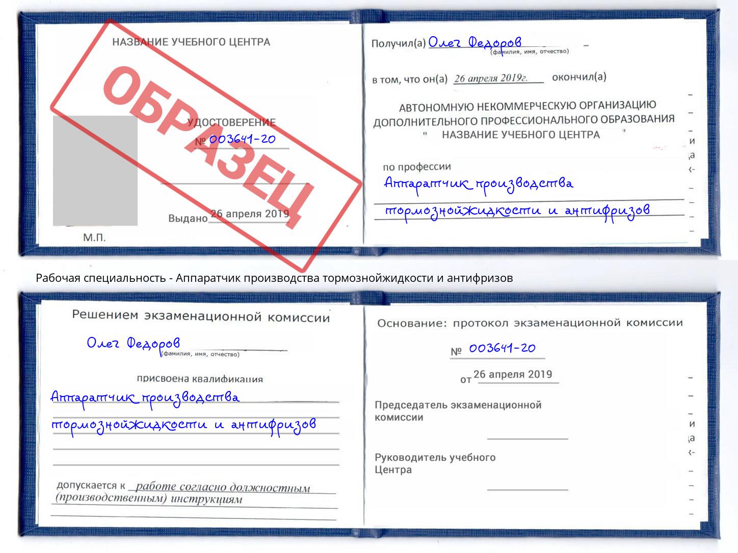 Аппаратчик производства тормознойжидкости и антифризов Гатчина