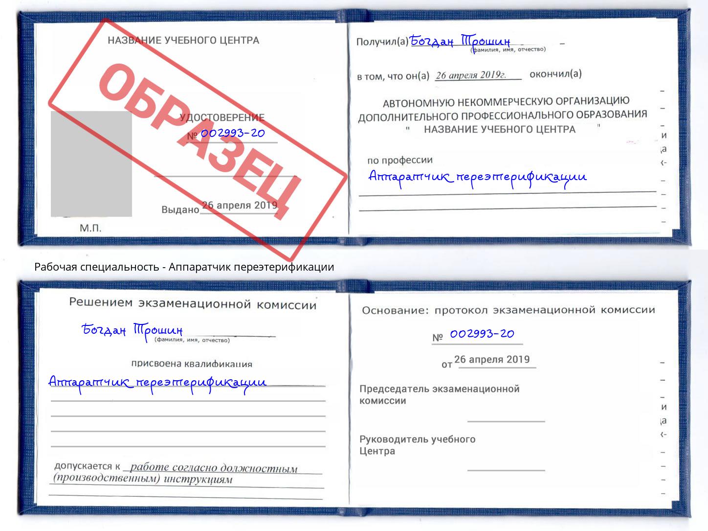 Аппаратчик переэтерификации Гатчина
