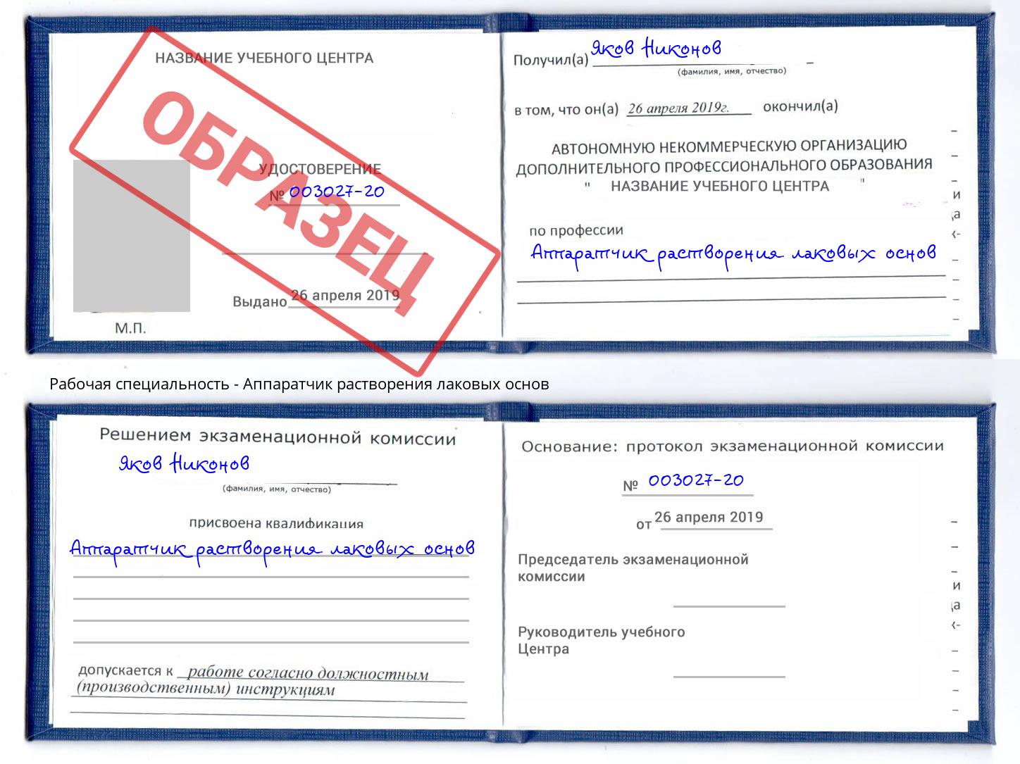 Аппаратчик растворения лаковых основ Гатчина
