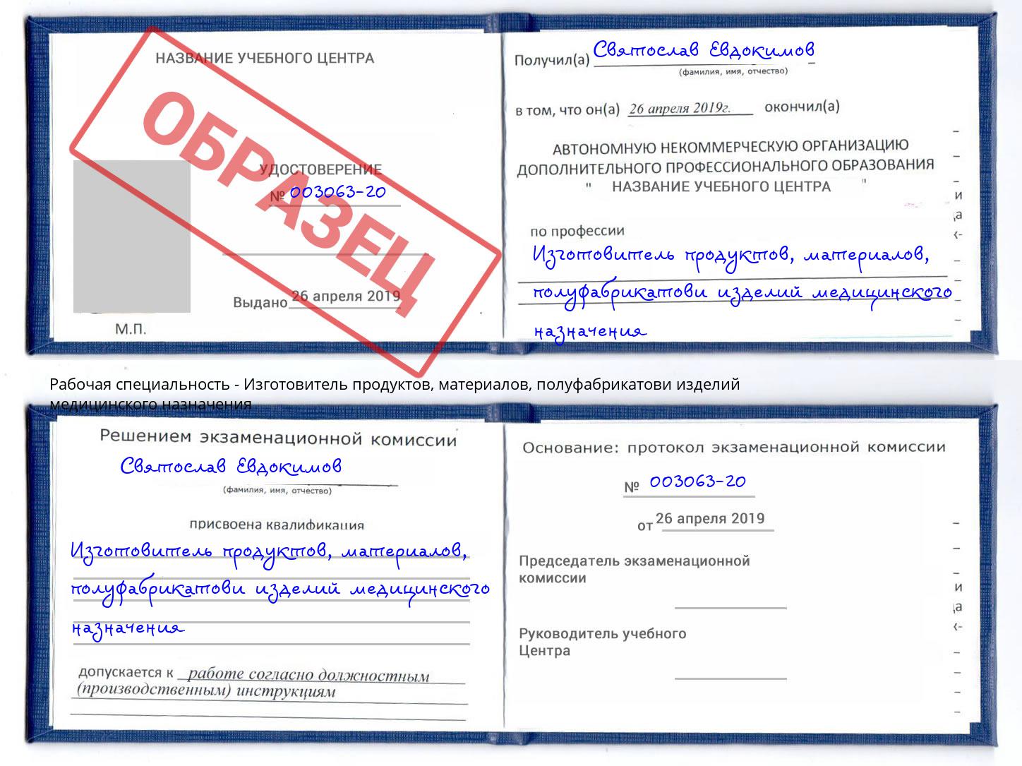 Изготовитель продуктов, материалов, полуфабрикатови изделий медицинского назначения Гатчина