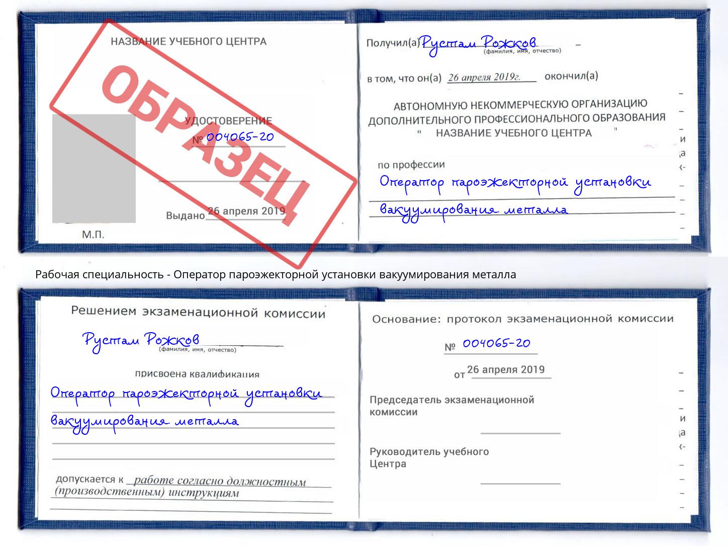 Оператор пароэжекторной установки вакуумирования металла Гатчина