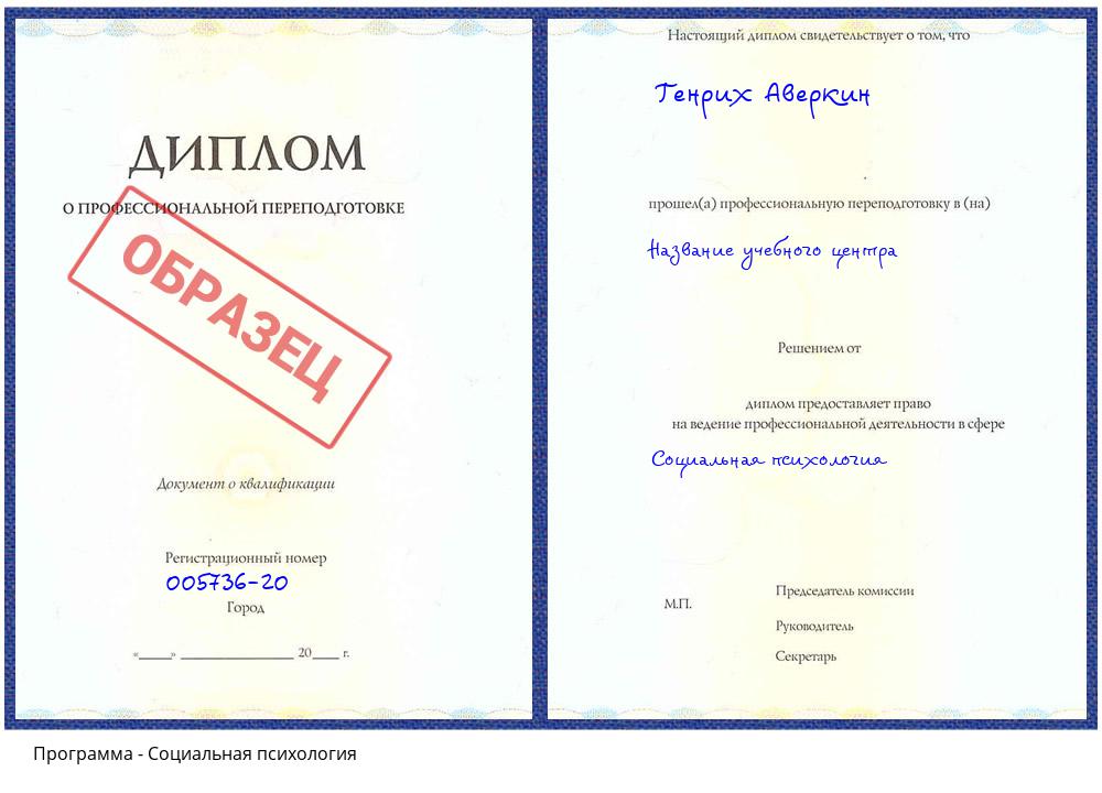 Социальная психология Гатчина