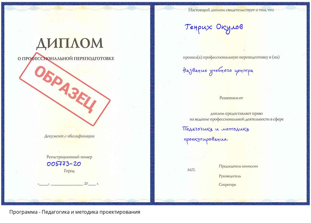 Педагогика и методика проектирования Гатчина