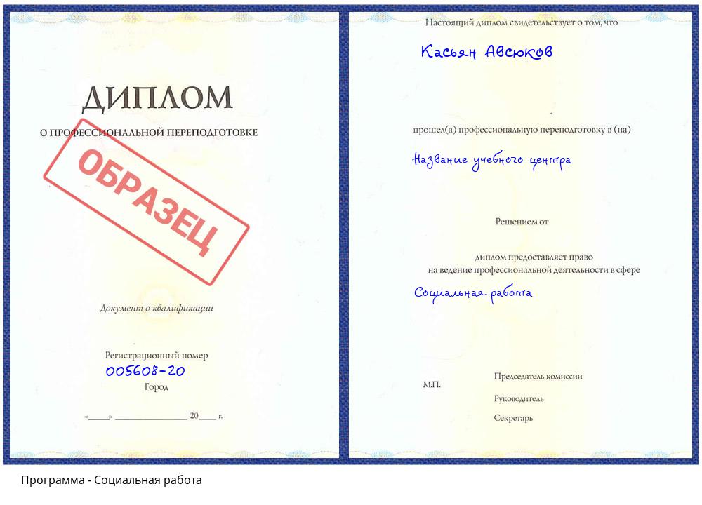 Социальная работа Гатчина