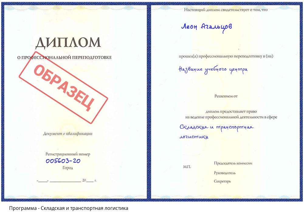 Складская и транспортная логистика Гатчина