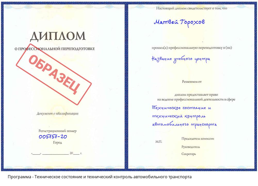 Техническое состояние и технический контроль автомобильного транспорта Гатчина