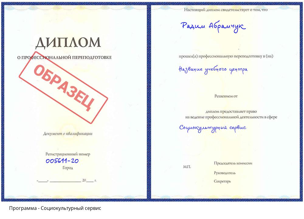 Социокультурный сервис Гатчина