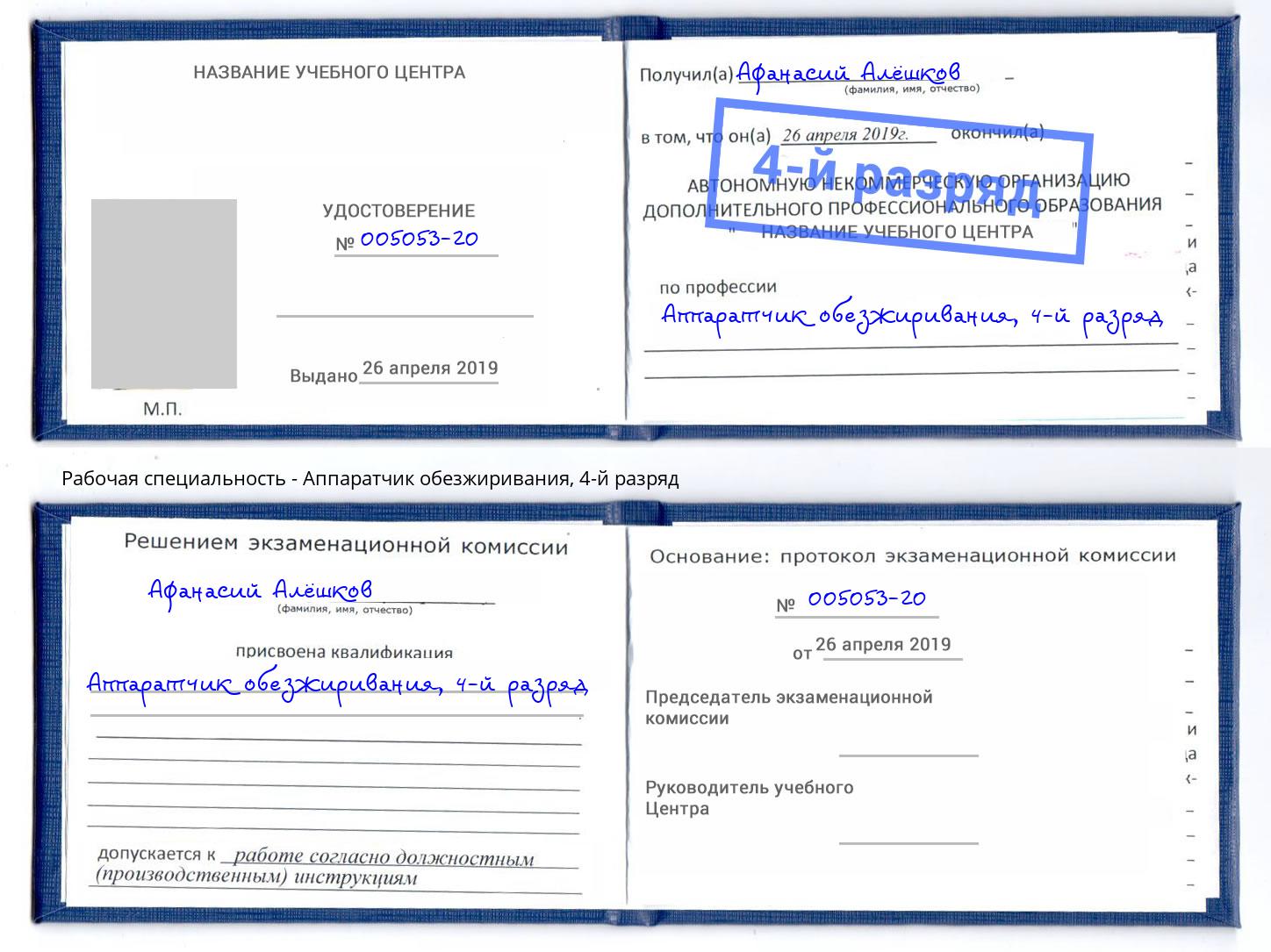 корочка 4-й разряд Аппаратчик обезжиривания Гатчина