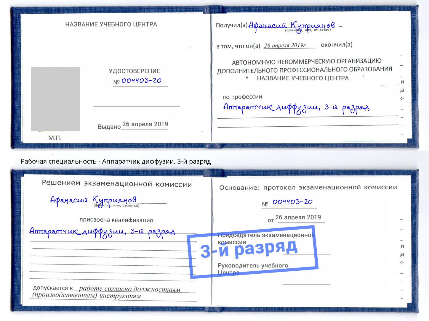корочка 3-й разряд Аппаратчик диффузии Гатчина