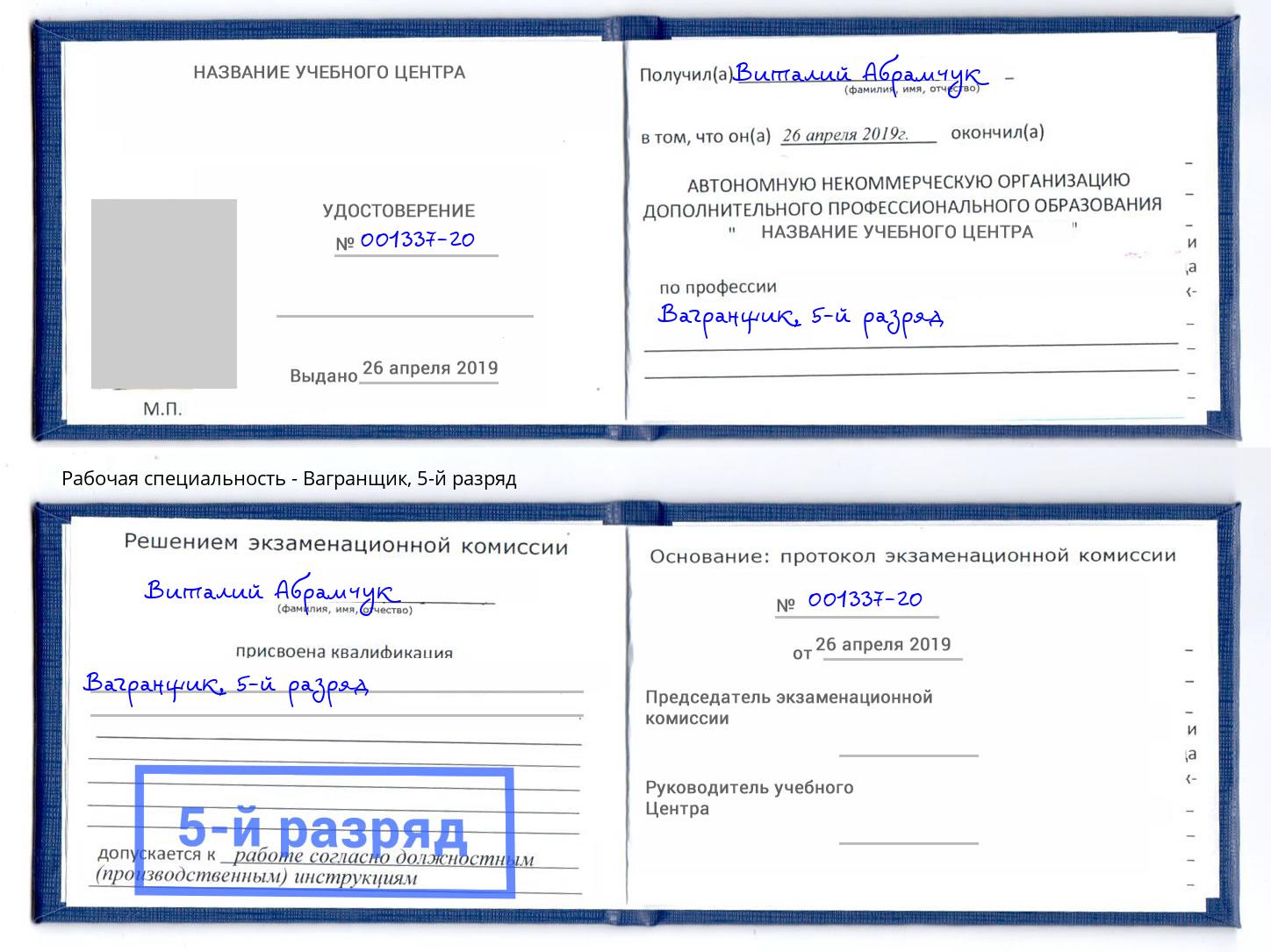 корочка 5-й разряд Вагранщик Гатчина