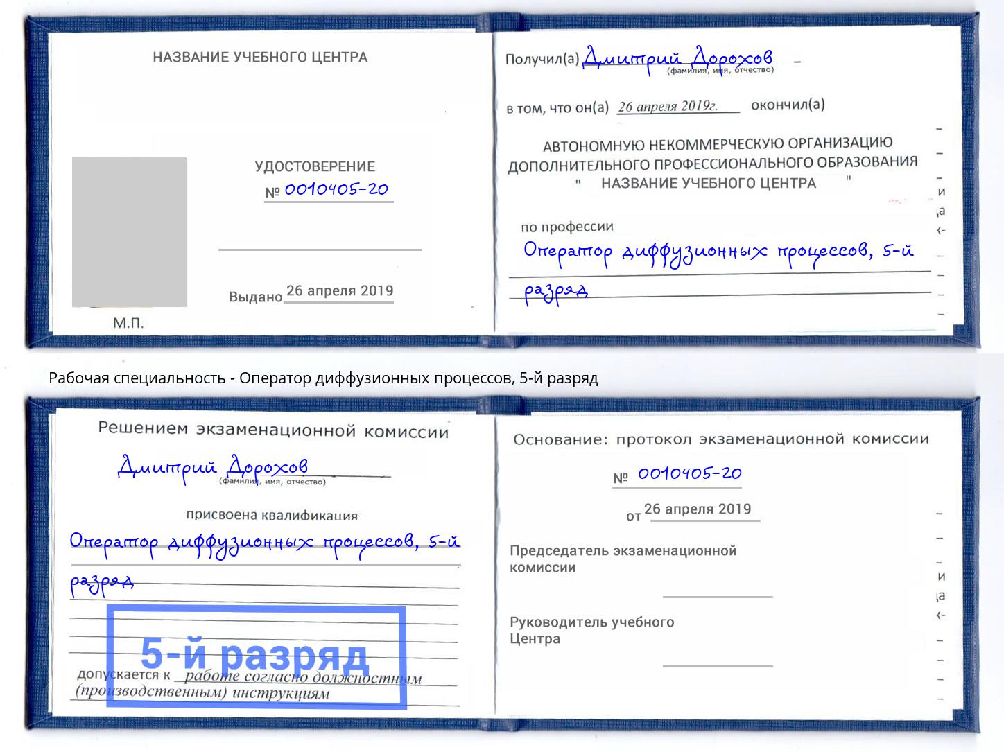 корочка 5-й разряд Оператор диффузионных процессов Гатчина