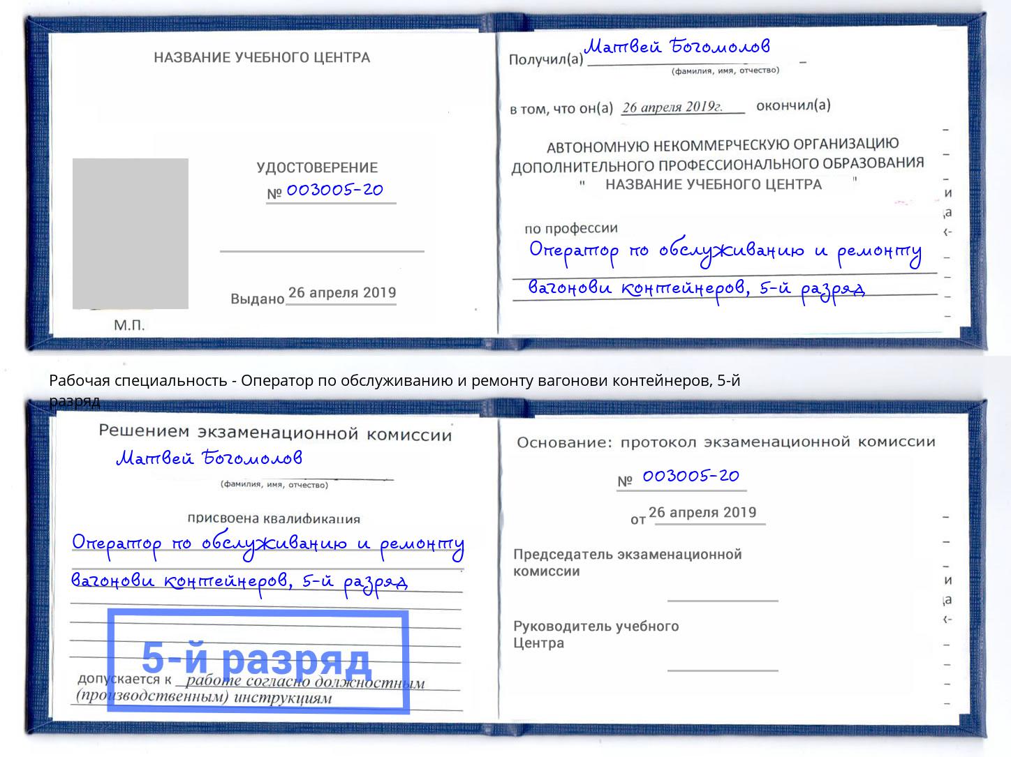 корочка 5-й разряд Оператор по обслуживанию и ремонту вагонови контейнеров Гатчина