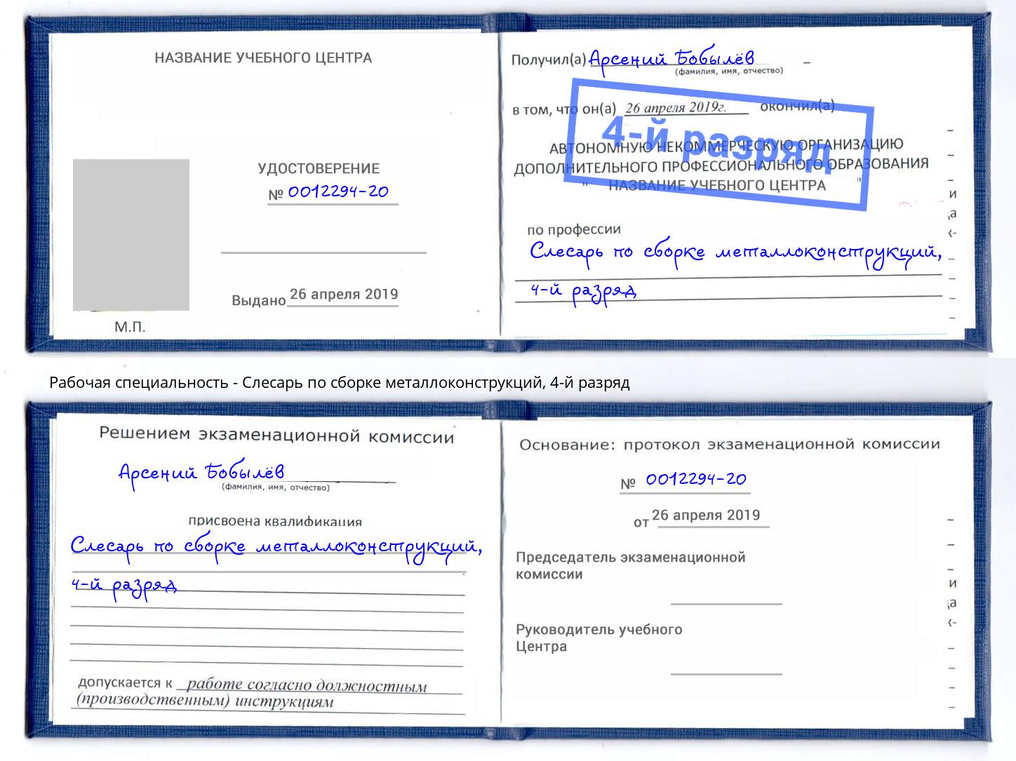 корочка 4-й разряд Слесарь по сборке металлоконструкций Гатчина