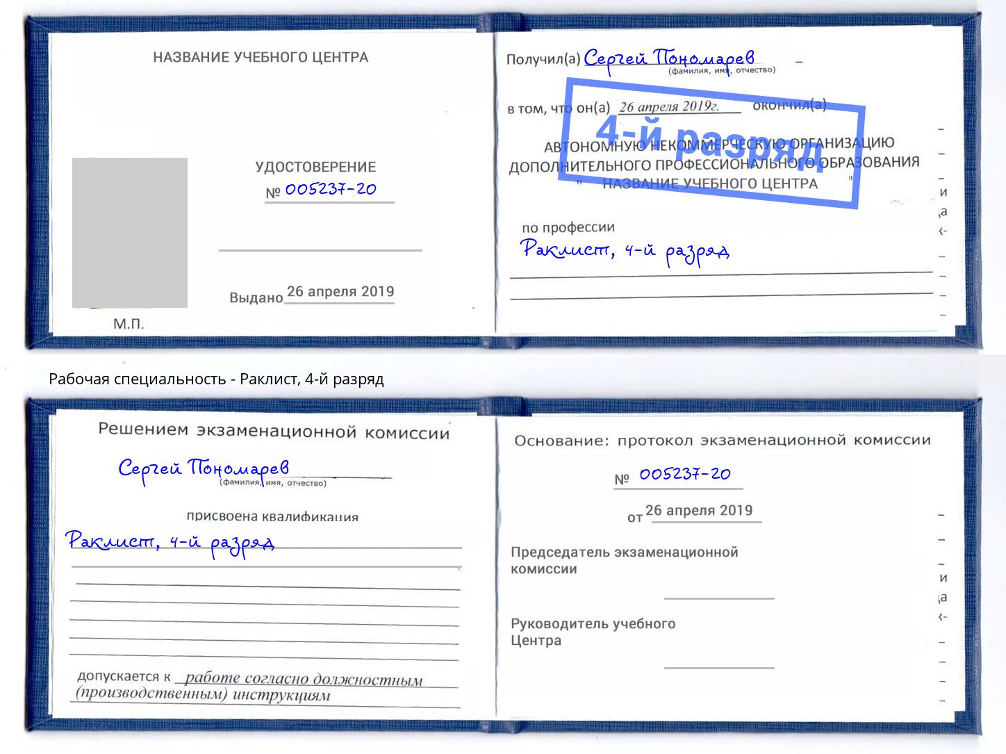 корочка 4-й разряд Раклист Гатчина