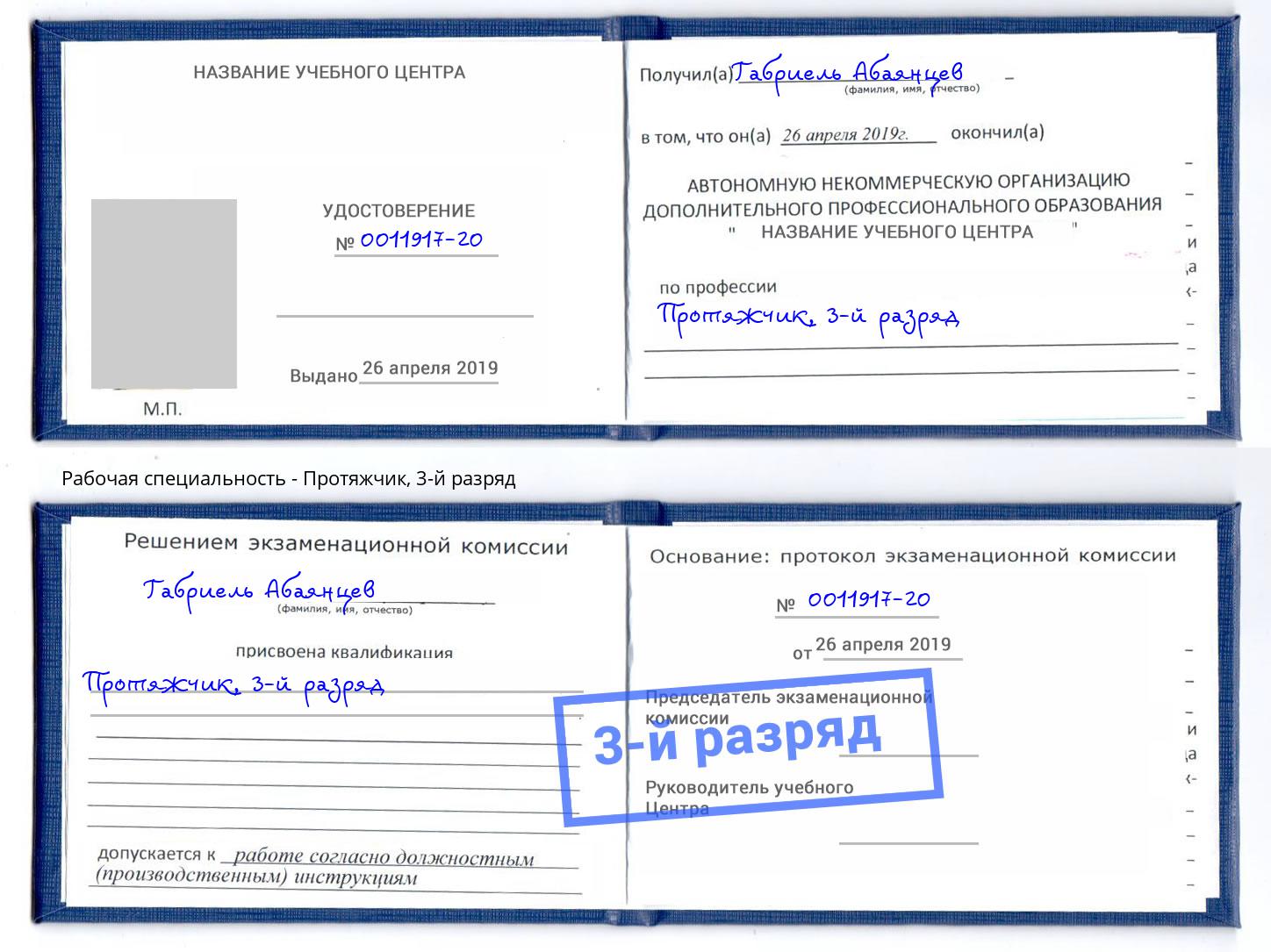 корочка 3-й разряд Протяжчик Гатчина