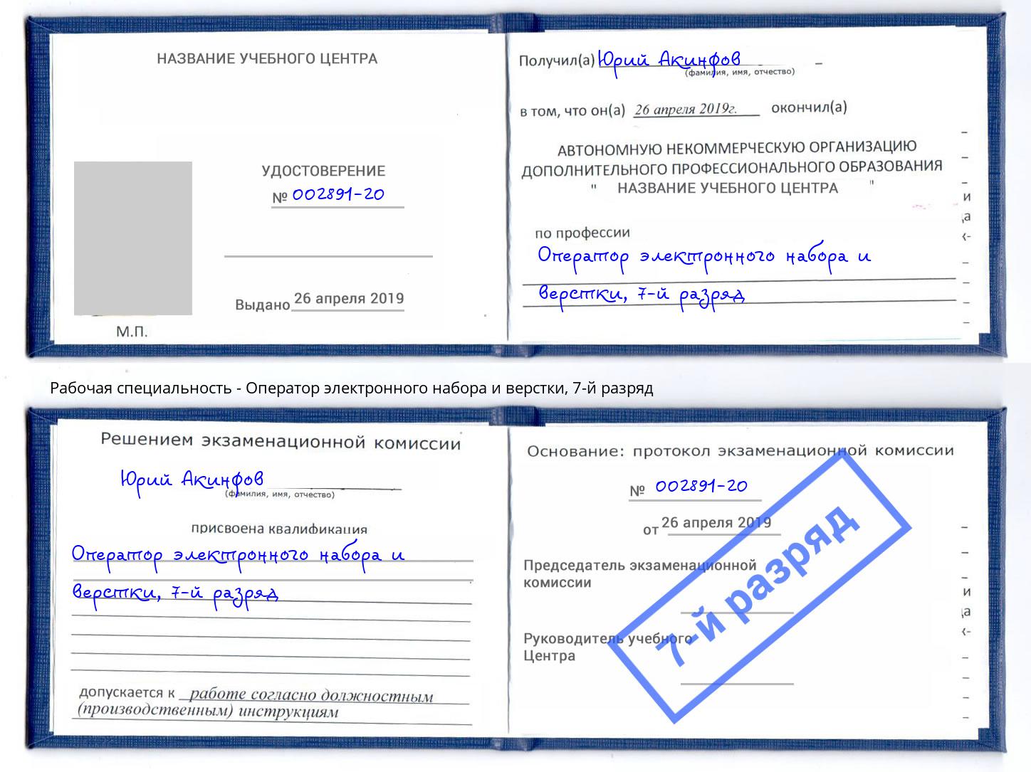 корочка 7-й разряд Оператор электронного набора и верстки Гатчина