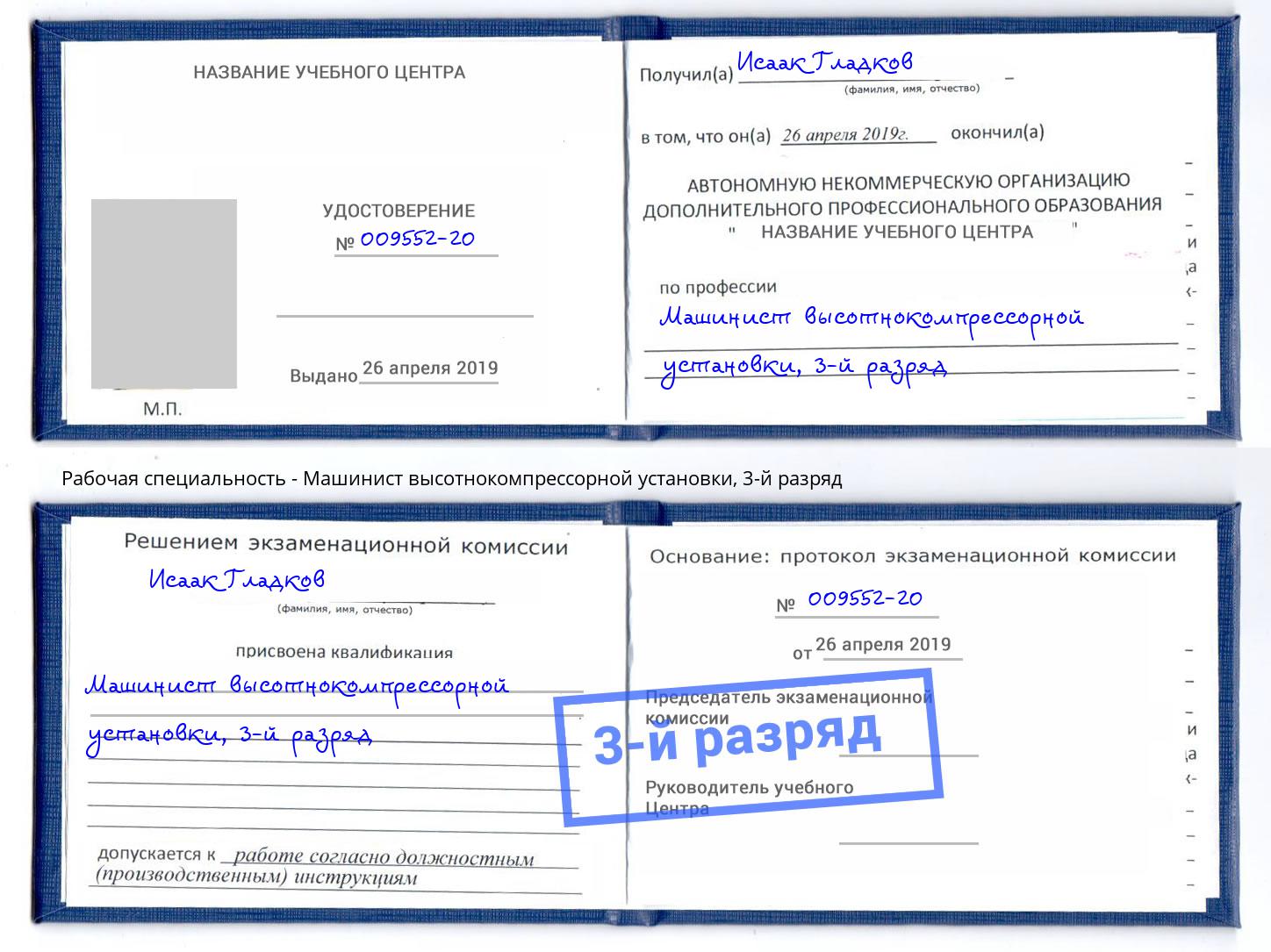 корочка 3-й разряд Машинист высотнокомпрессорной установки Гатчина
