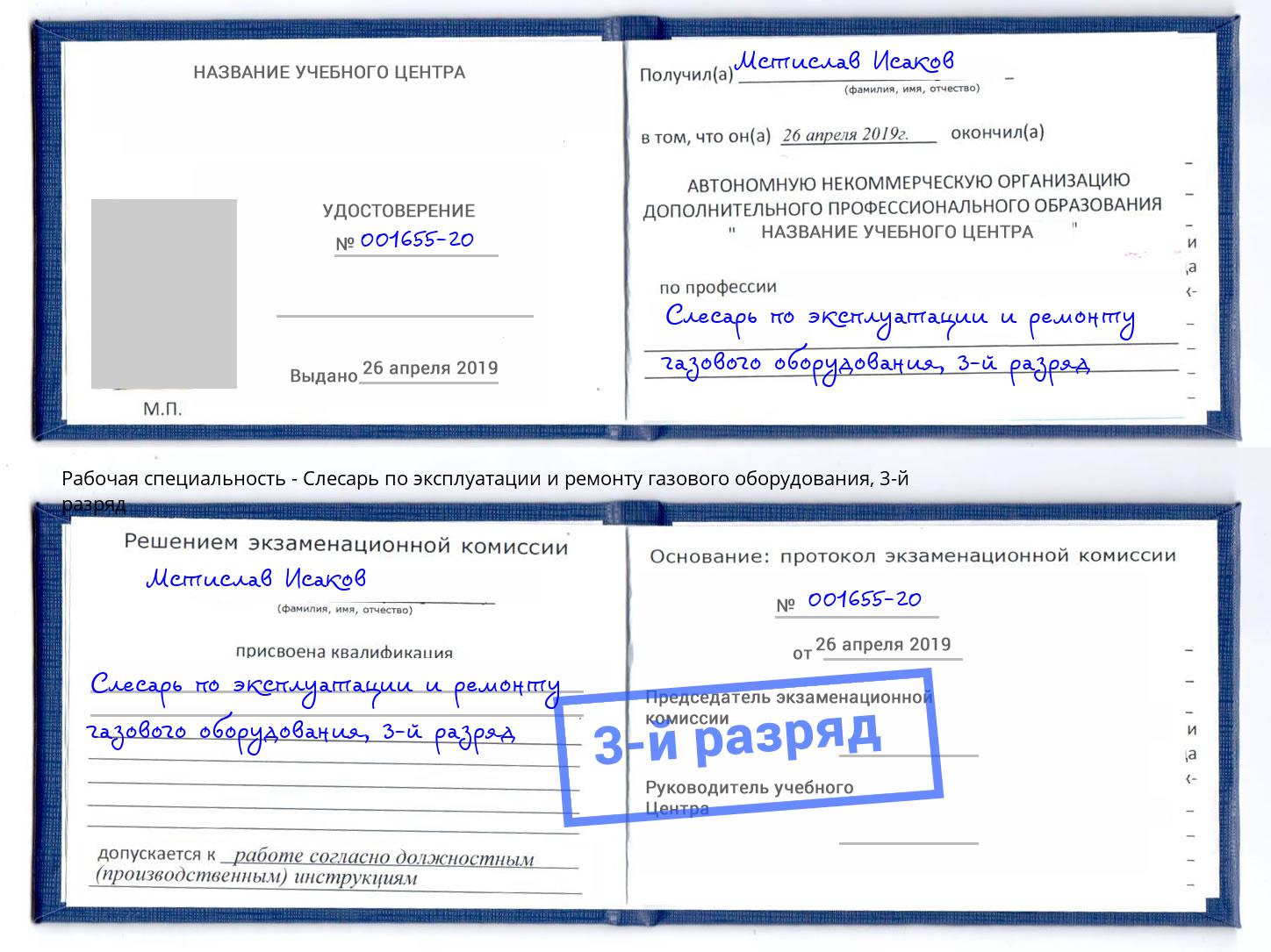 корочка 3-й разряд Слесарь по эксплуатации и ремонту газового оборудования Гатчина