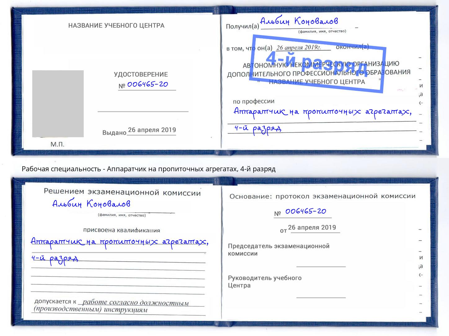 корочка 4-й разряд Аппаратчик на пропиточных агрегатах Гатчина