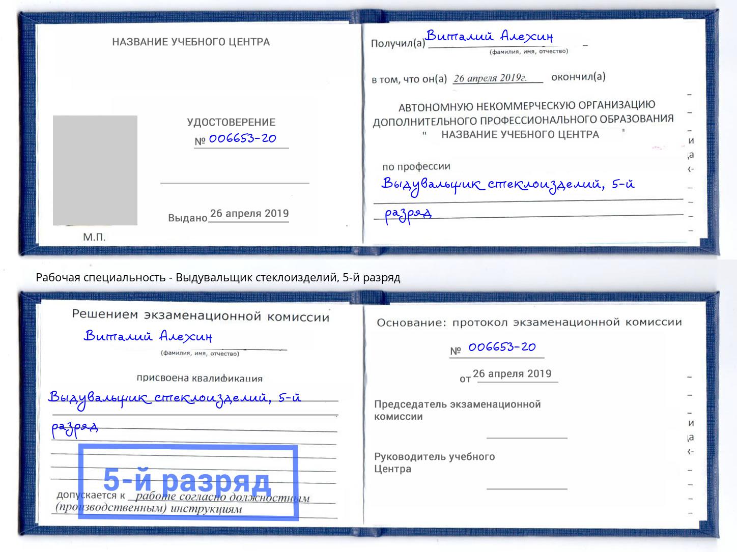 корочка 5-й разряд Выдувальщик стеклоизделий Гатчина