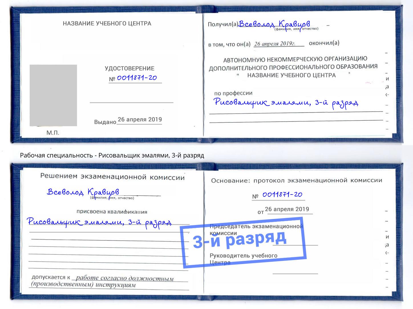 корочка 3-й разряд Рисовальщик эмалями Гатчина