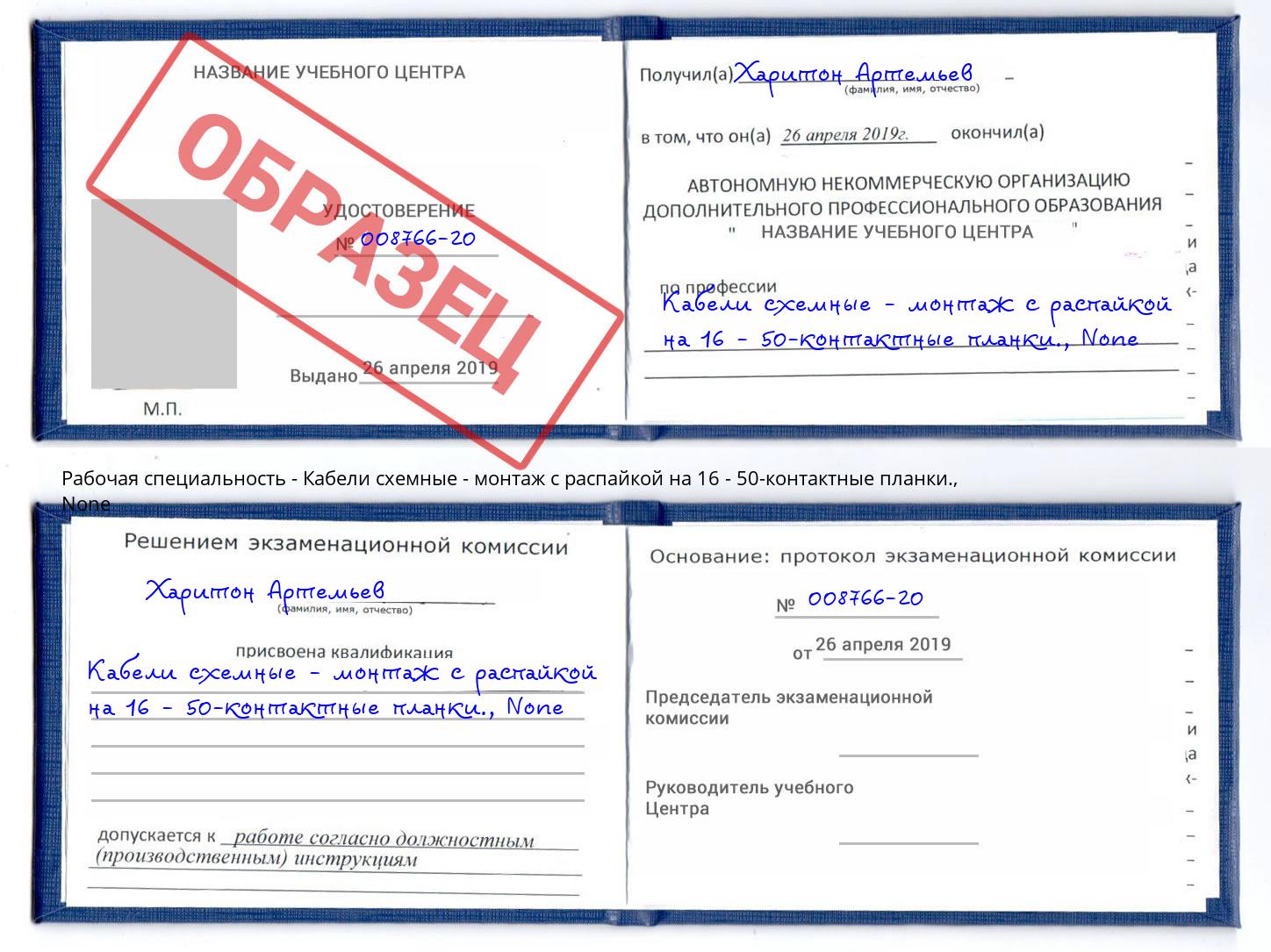 корочка None Кабели схемные - монтаж с распайкой на 16 - 50-контактные планки. Гатчина