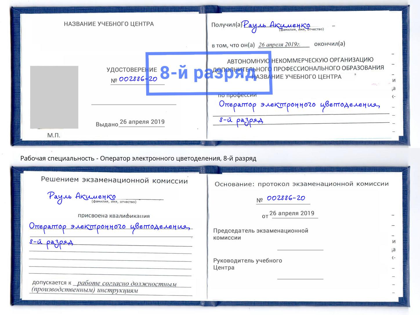 корочка 8-й разряд Оператор электронного цветоделения Гатчина