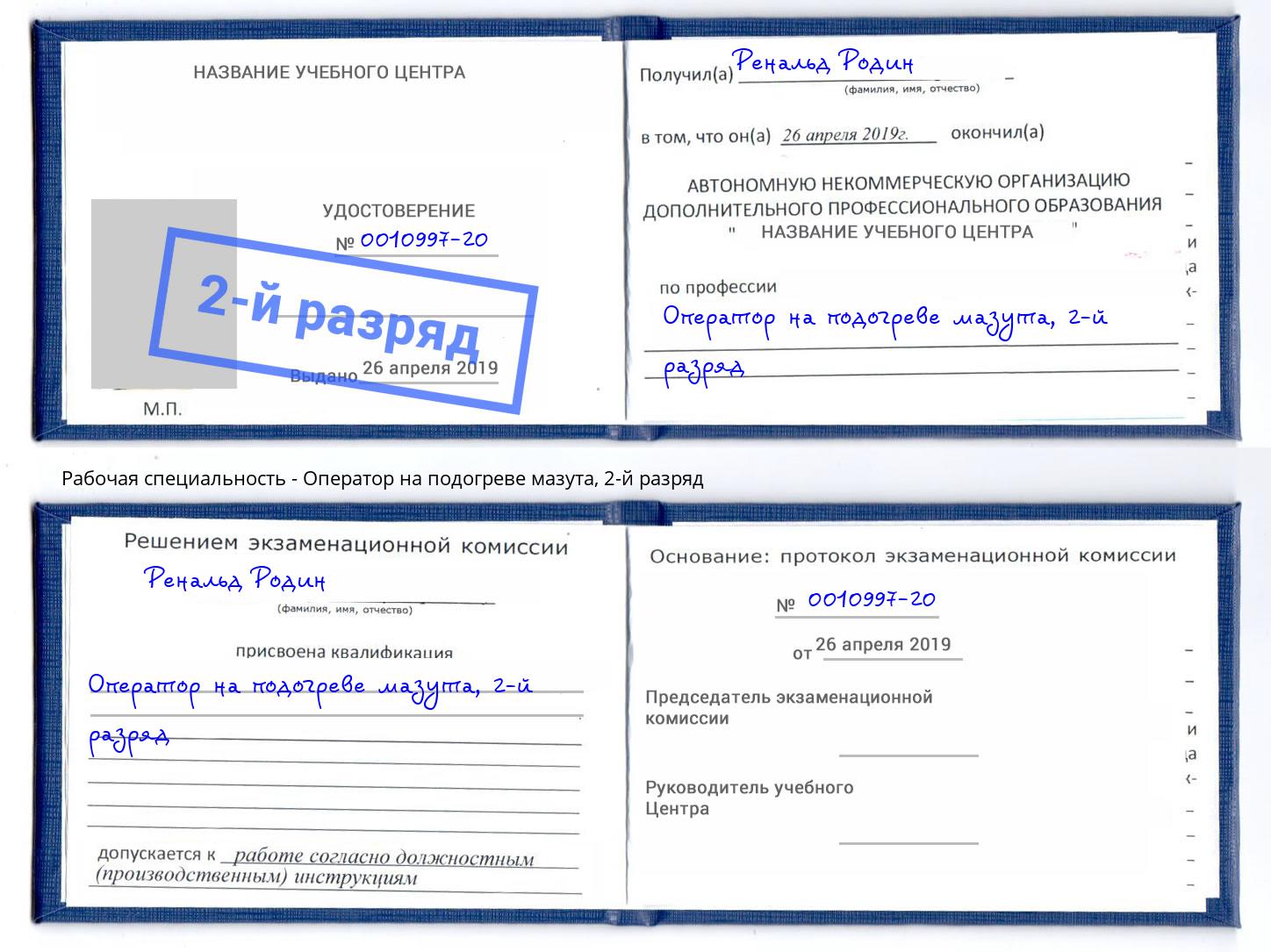 корочка 2-й разряд Оператор на подогреве мазута Гатчина