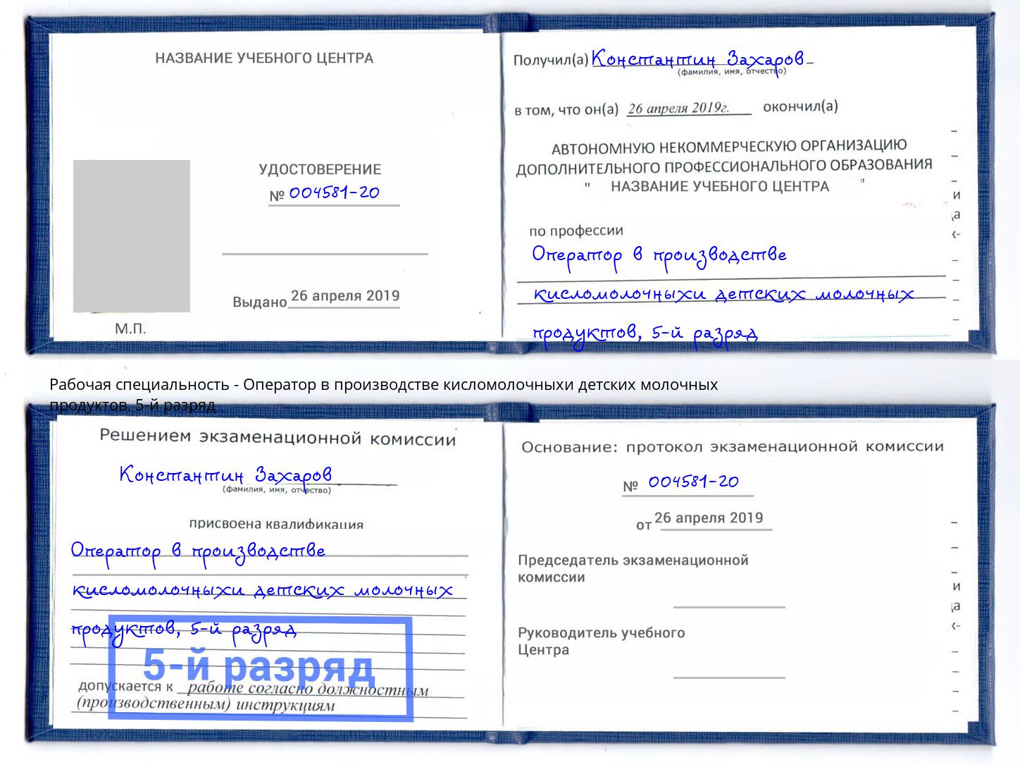 корочка 5-й разряд Оператор в производстве кисломолочныхи детских молочных продуктов Гатчина