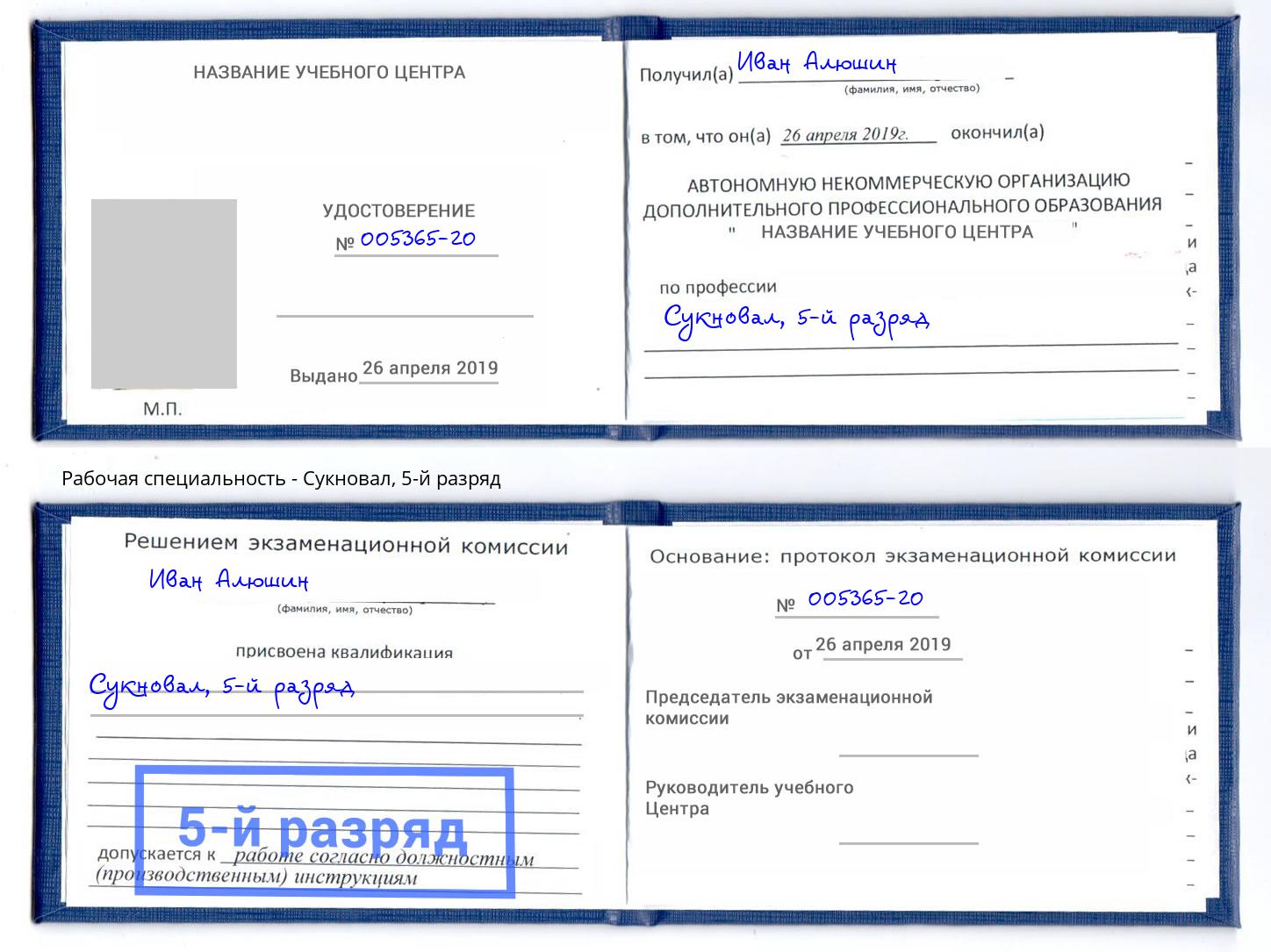 корочка 5-й разряд Сукновал Гатчина