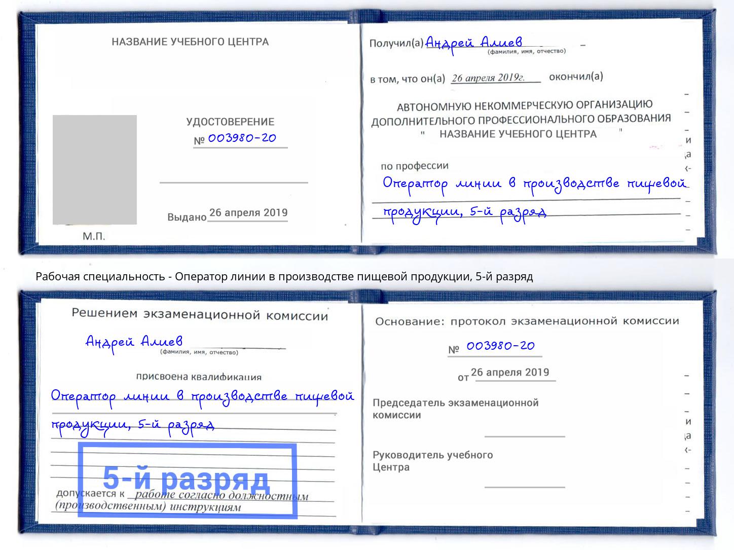 корочка 5-й разряд Оператор линии в производстве пищевой продукции Гатчина