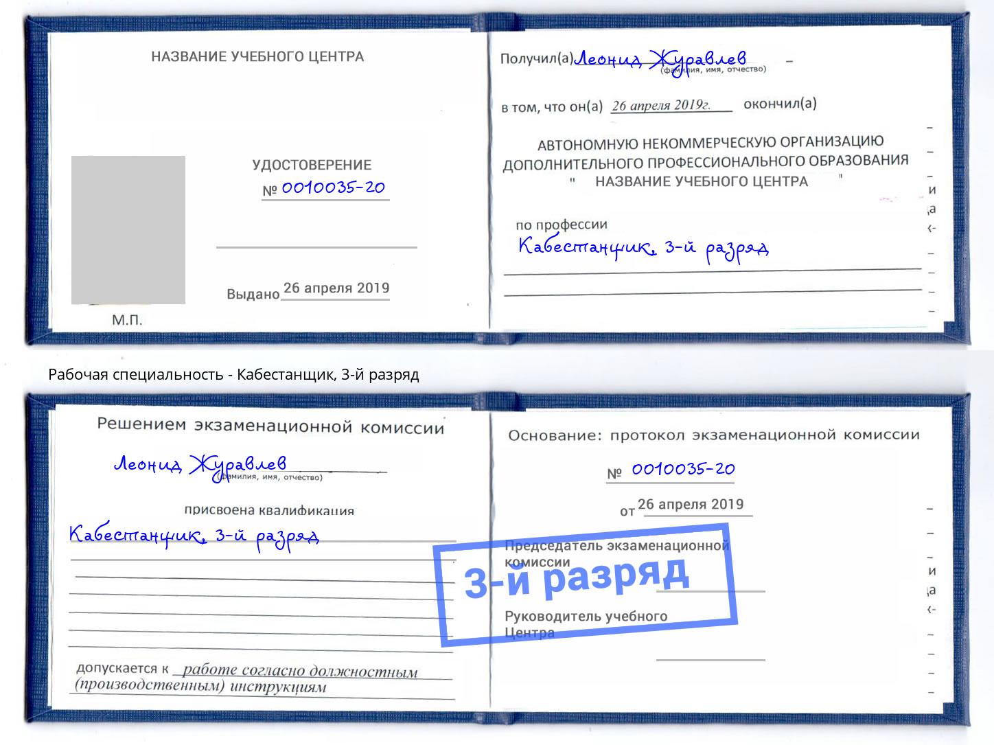 корочка 3-й разряд Кабестанщик Гатчина