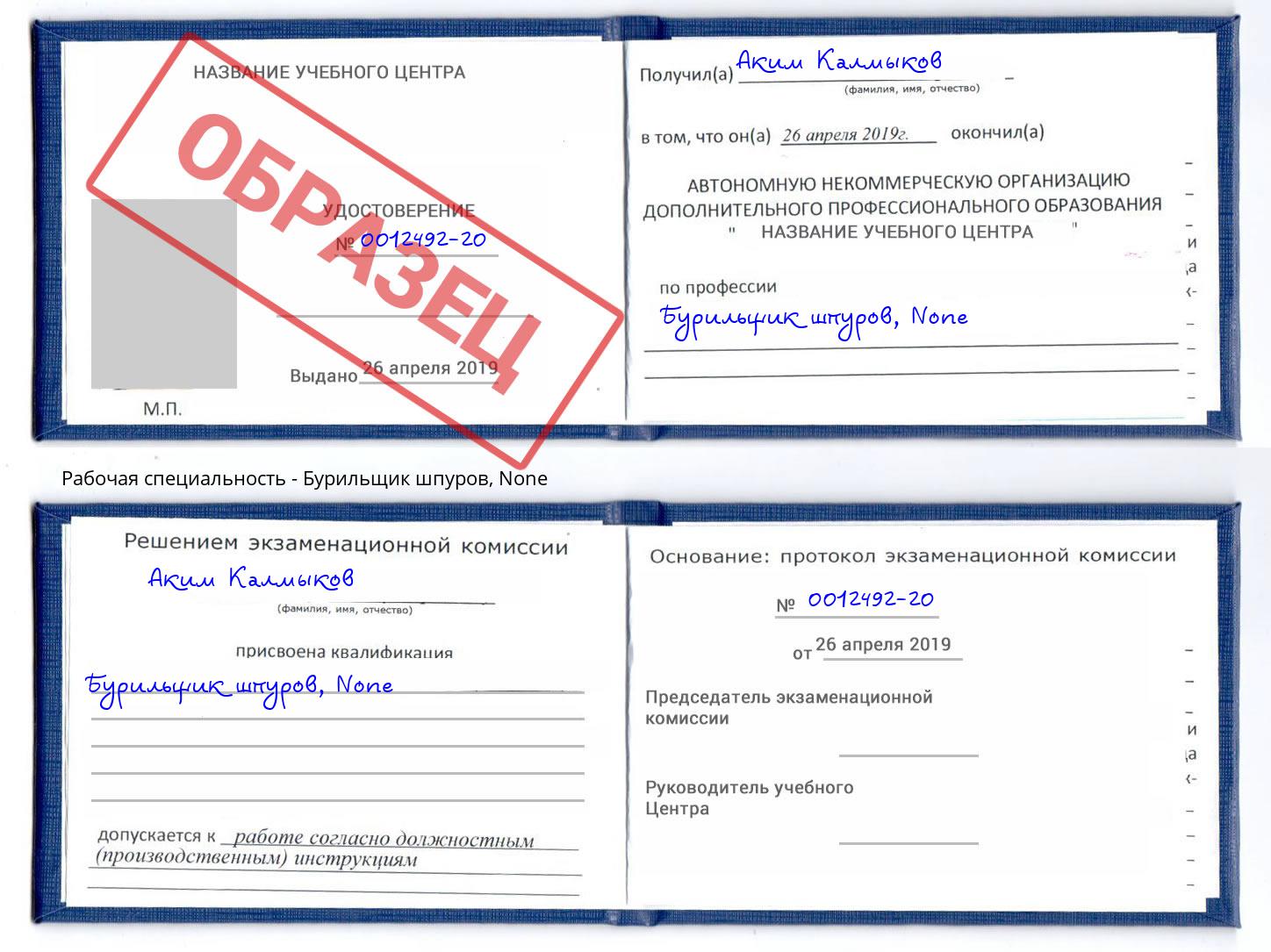 корочка None Бурильщик шпуров Гатчина