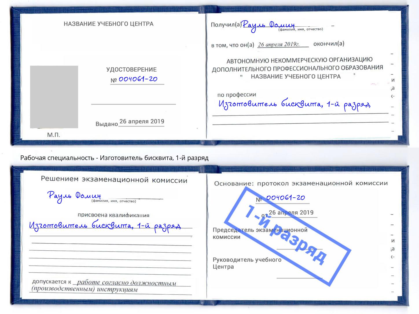 корочка 1-й разряд Изготовитель бисквита Гатчина